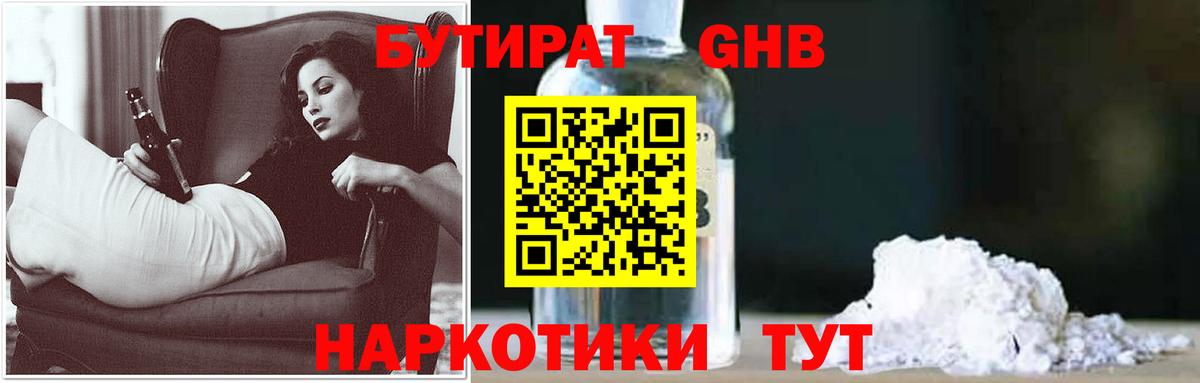 БУТИРАТ бутик  Вход с VPN  Грязи 