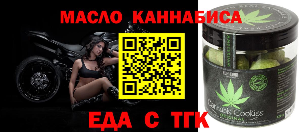 Печенье с ТГК конопля  Вход с VPN  Грязи 