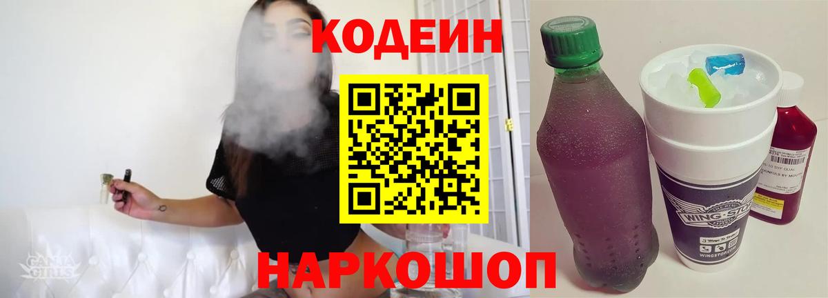 Грязи  Кодеин напиток Lean (лин)  Вход с VPN 