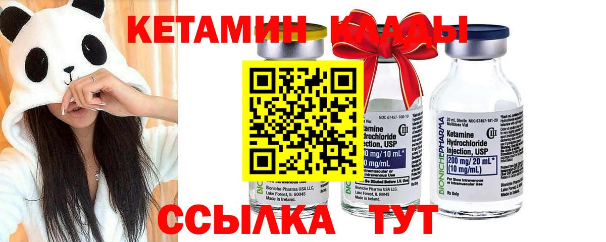 Кетамин ketamine Грязи