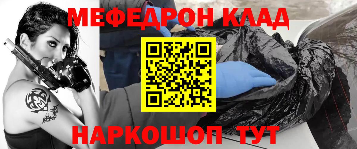 Меф мука Грязи