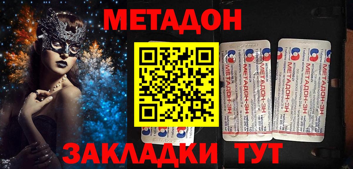 Грязи  МЕТАДОН methadone  Метадон VHQ  Вход с VPN 